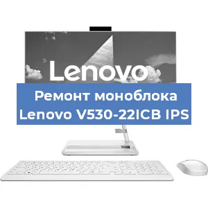 Замена материнской платы на моноблоке Lenovo V530-22ICB IPS в Красноярске